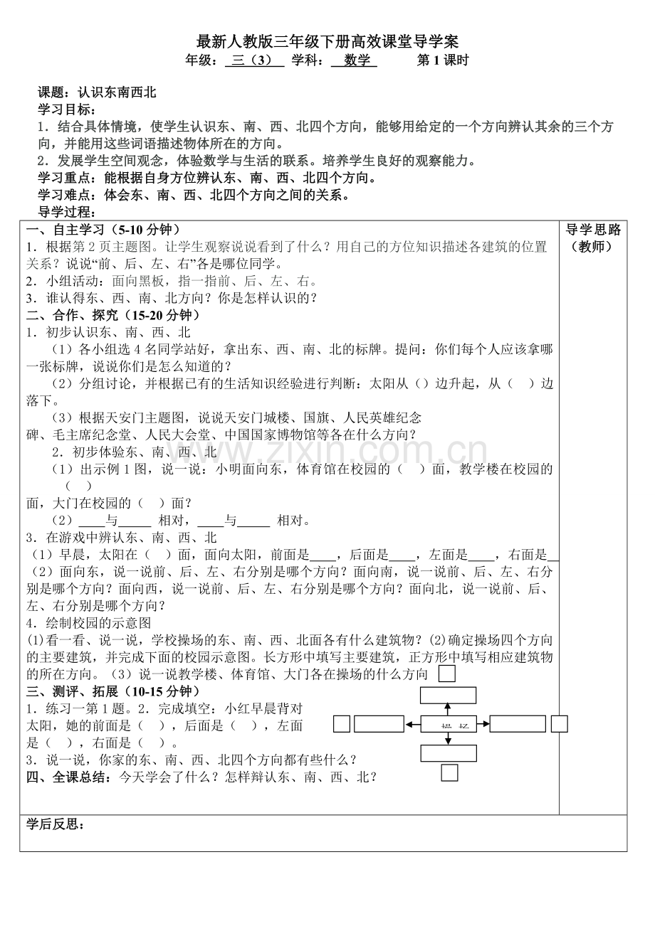 人教版三年级数学下册导学案.doc_第1页