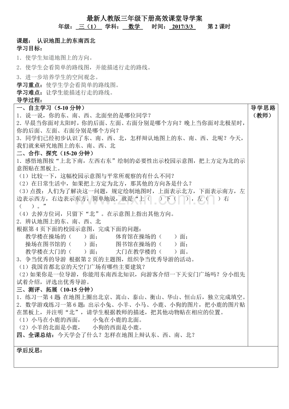 人教版三年级数学下册导学案.doc_第2页