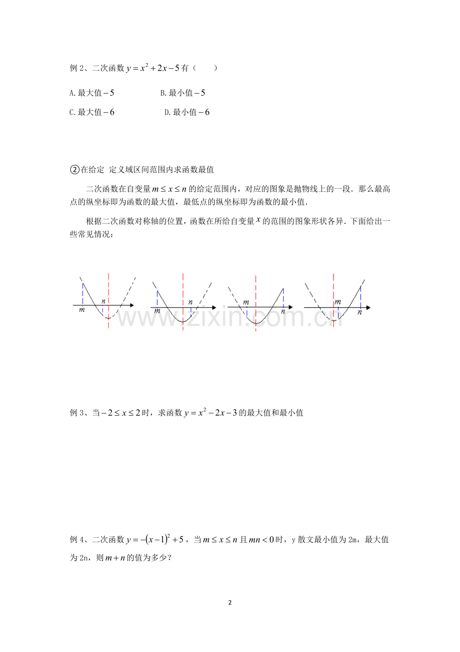 二次函数最值问题类型题总结.doc_第2页