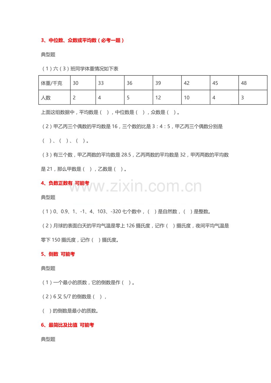 小升初数学复习练习题：小学数学必考题和易考题精编.doc_第2页