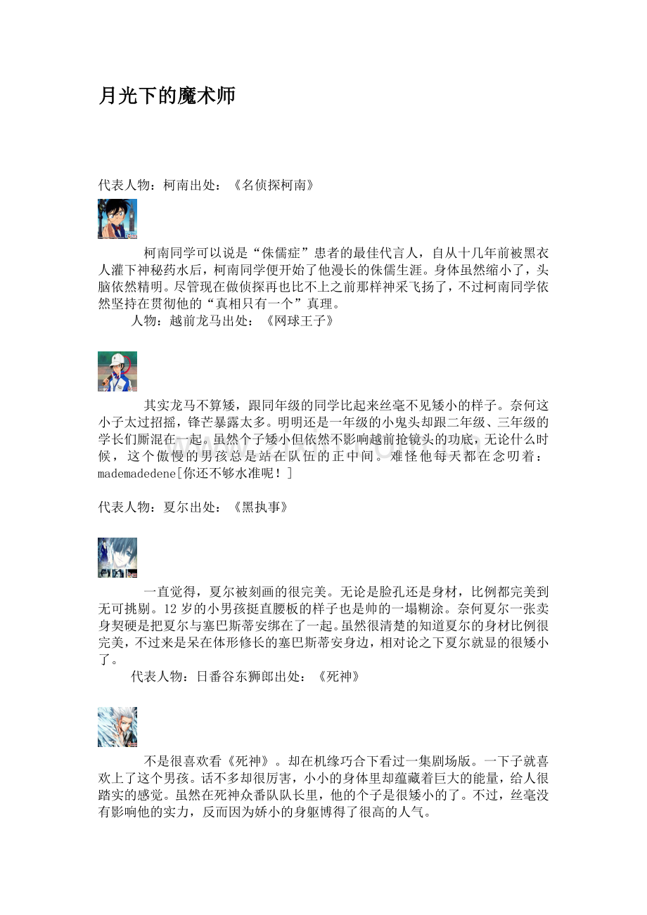 动漫中八大长不高的小不点.doc_第1页
