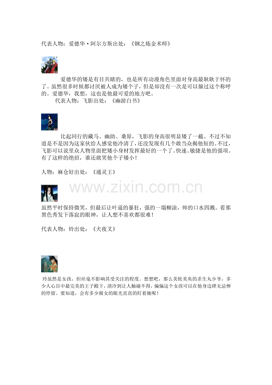 动漫中八大长不高的小不点.doc_第2页
