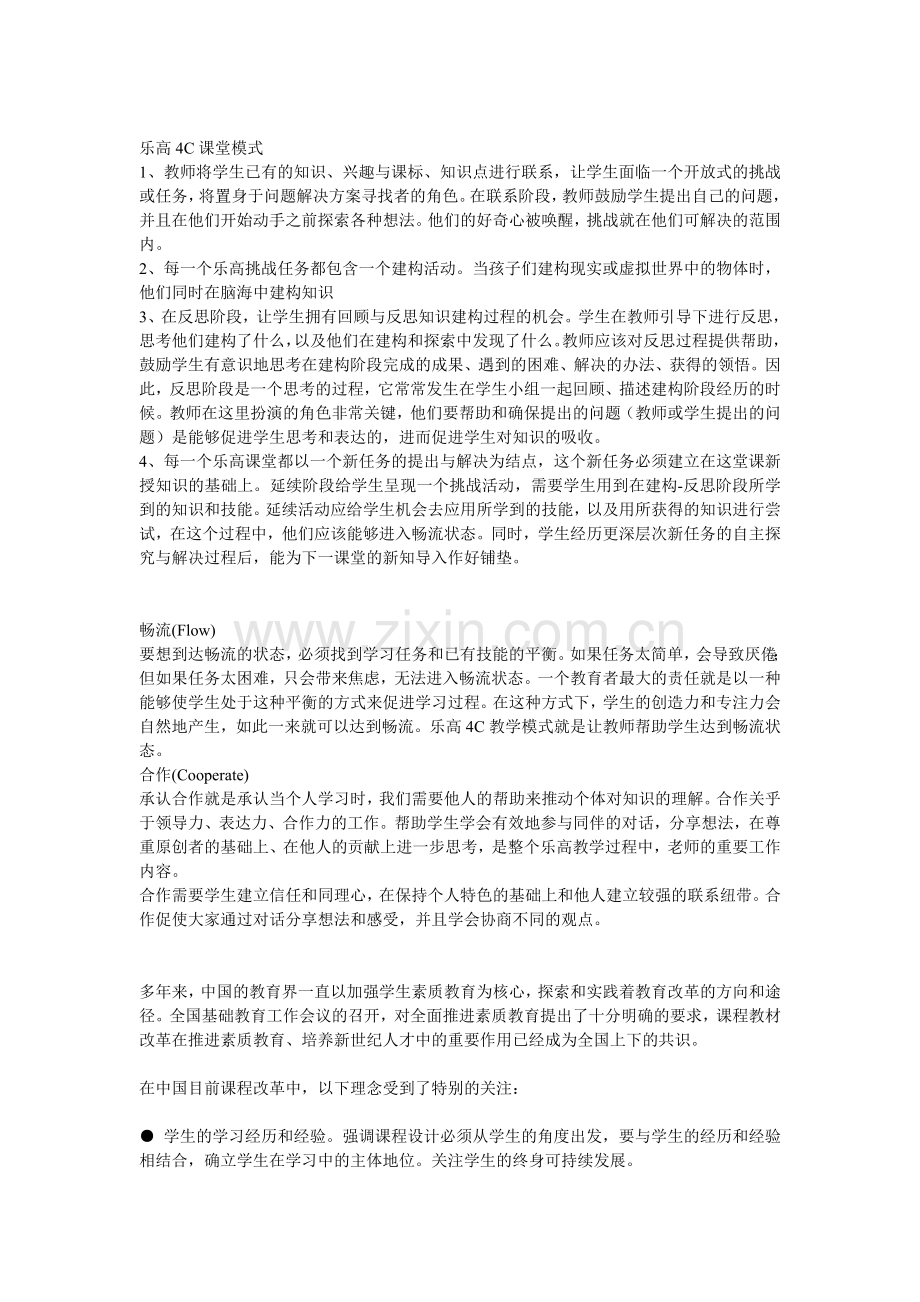 乐高4C课堂模式.doc_第1页
