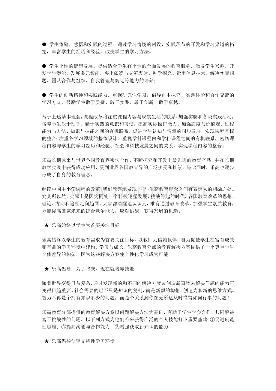 乐高4C课堂模式.doc_第2页