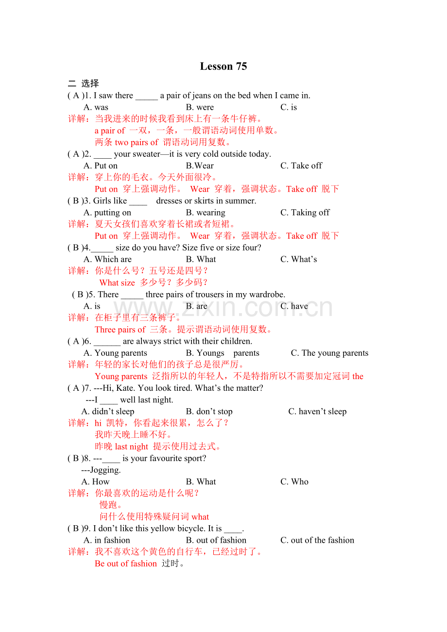 新概念一75-76课练习详解.doc_第1页