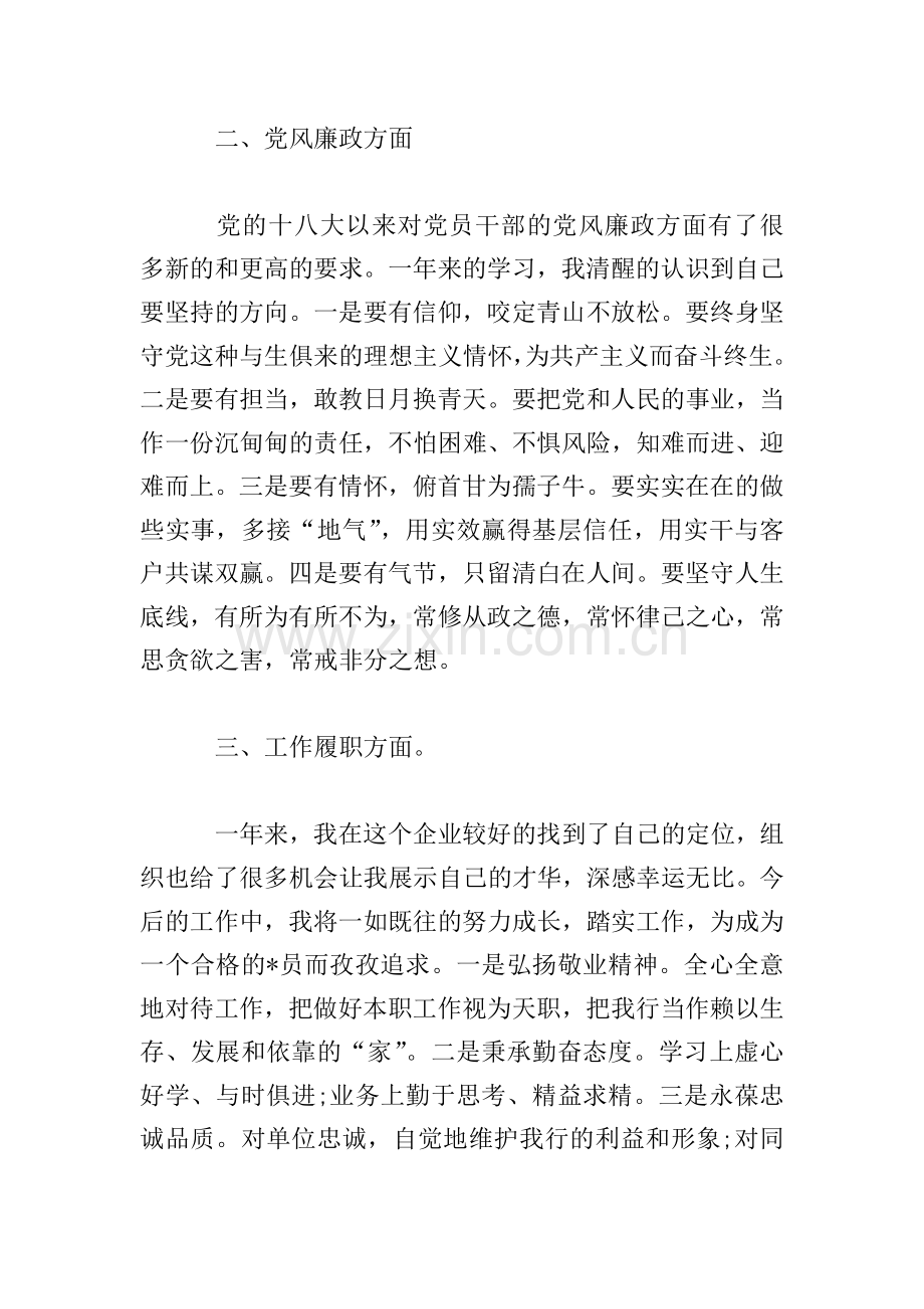 2019党员发展对象思想汇报范文1000字.doc_第2页