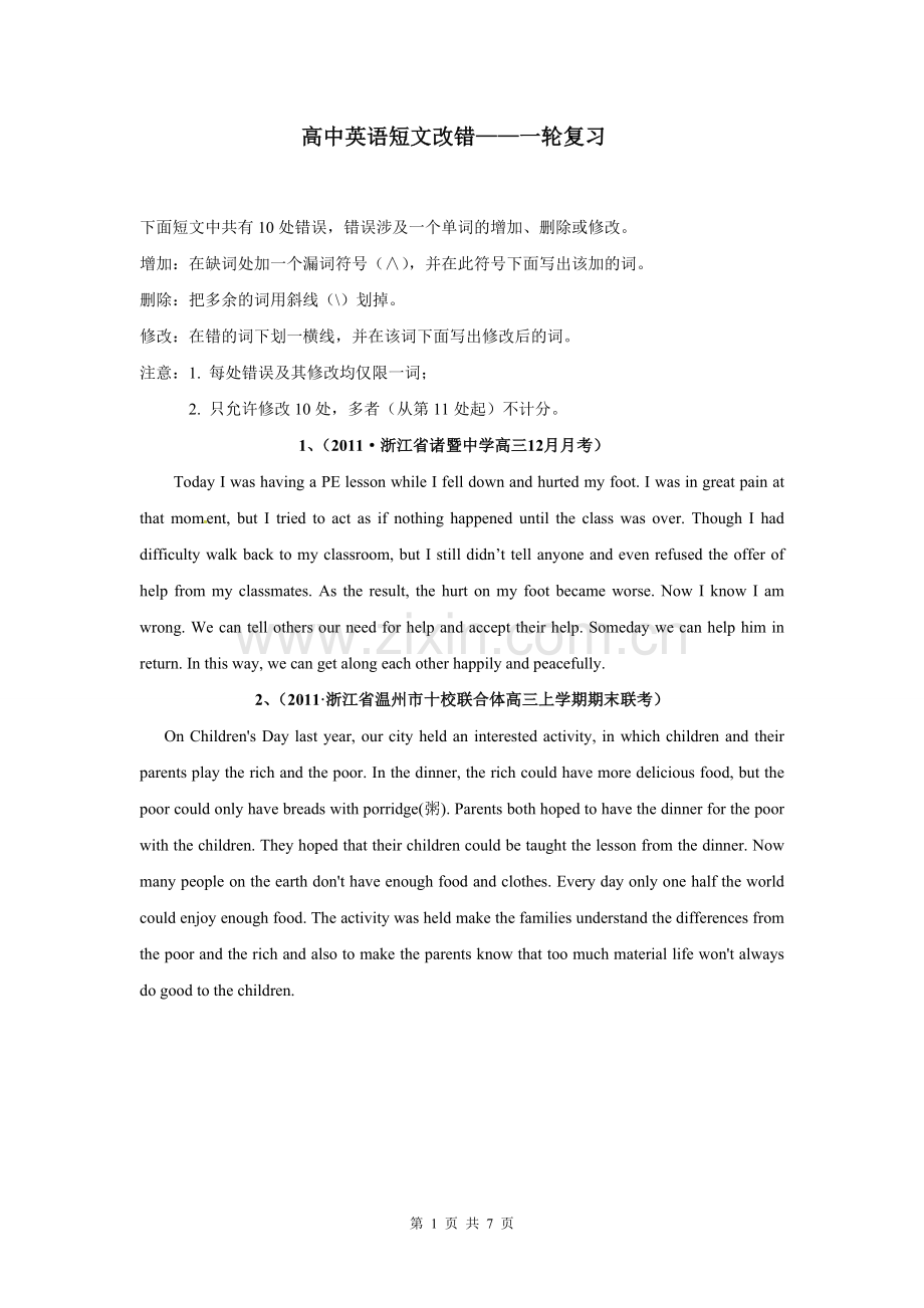 高中英语短文改错专项练习一轮复习.doc_第1页