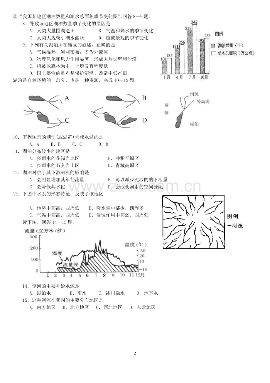 中国河流与湖泊(提高题).doc_第2页