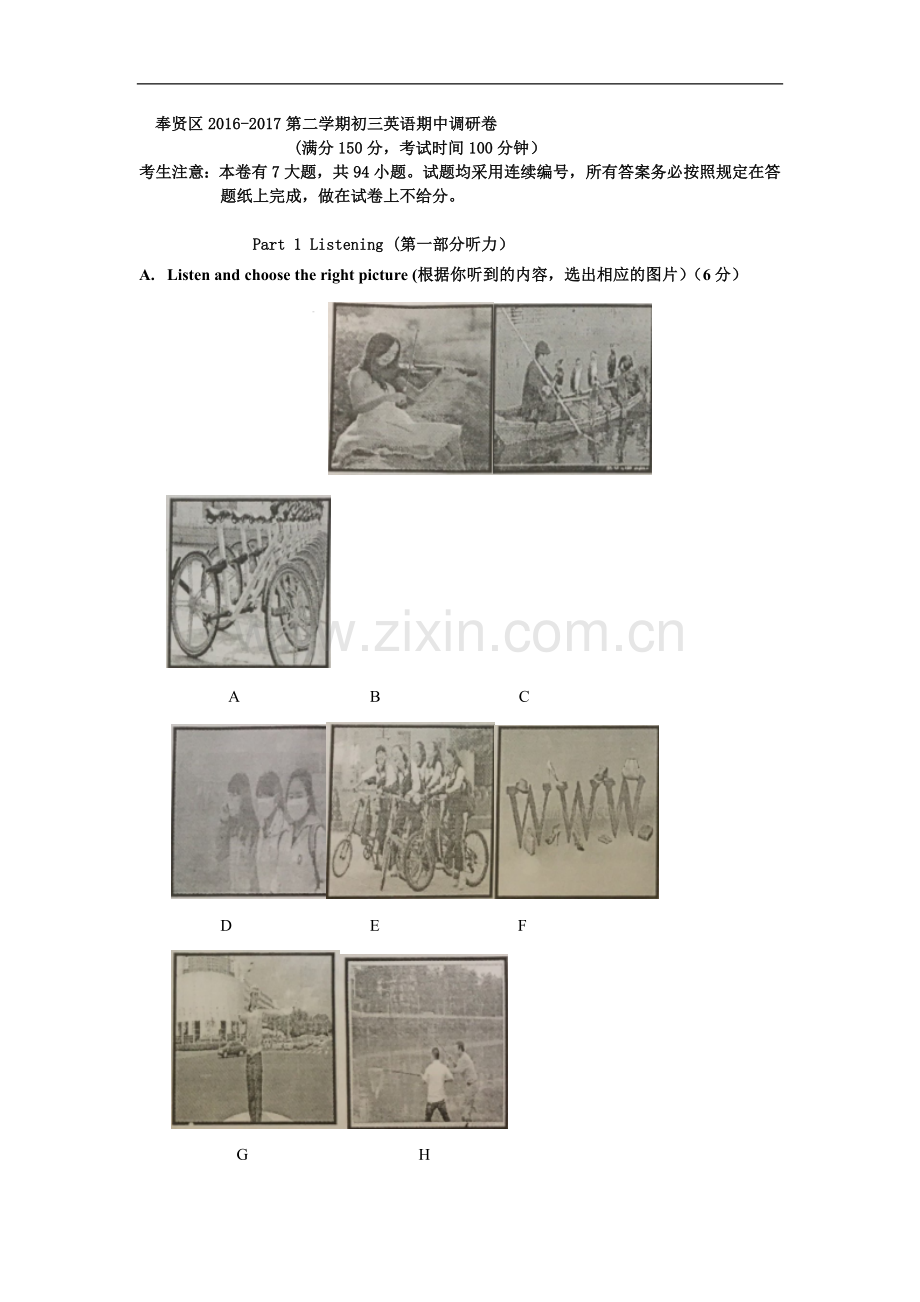 上海市奉贤区2017届九年级4月调研测试(二模)英语试卷.doc_第1页