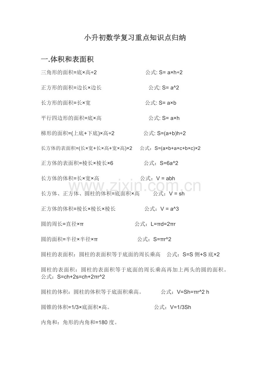 小升初数学重点知识归纳.doc_第1页