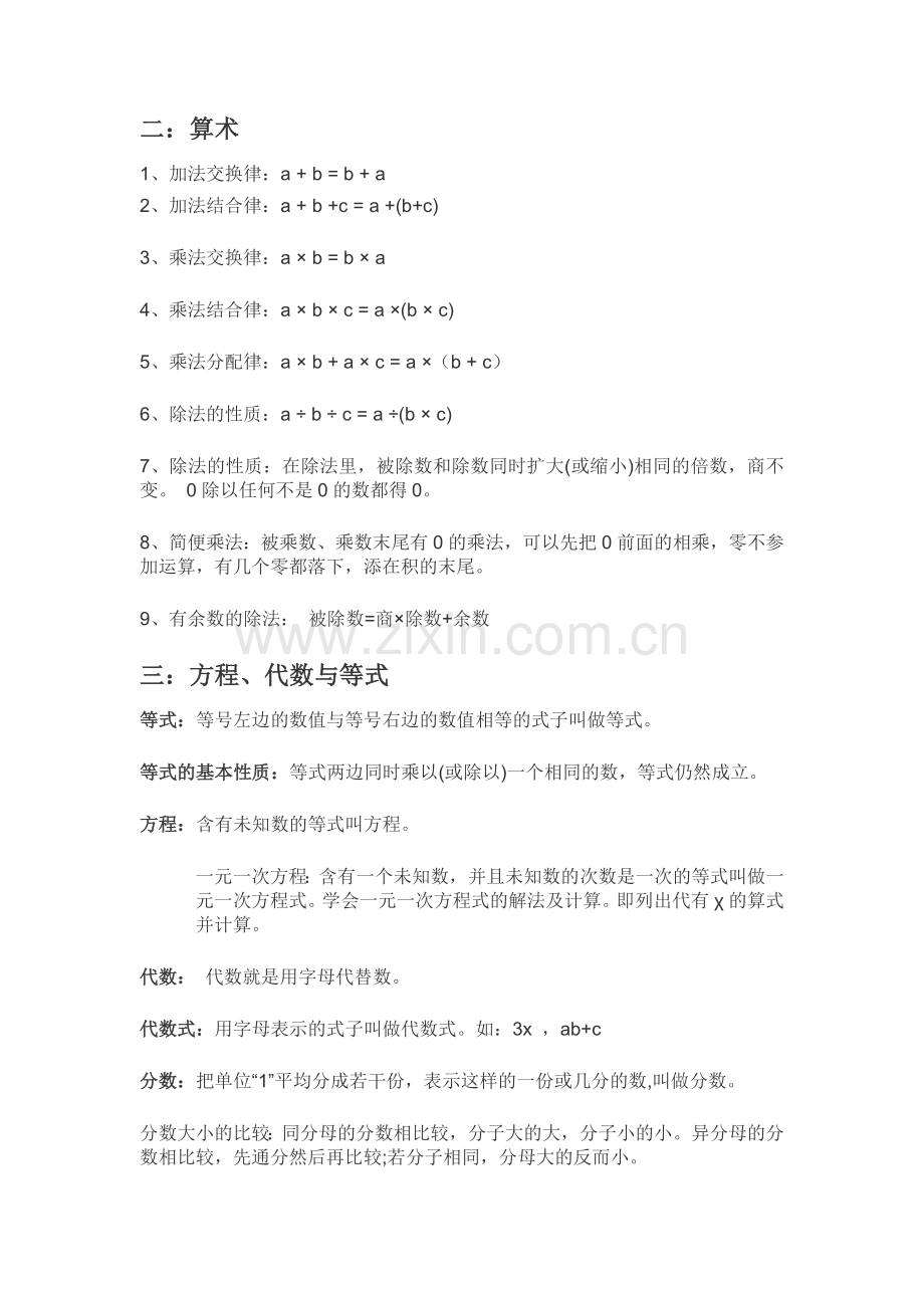 小升初数学重点知识归纳.doc_第2页