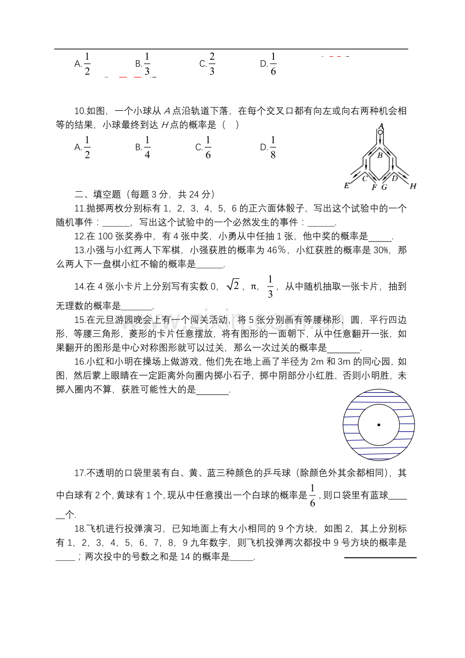 初三数学概率试题大全(含答案).doc_第2页