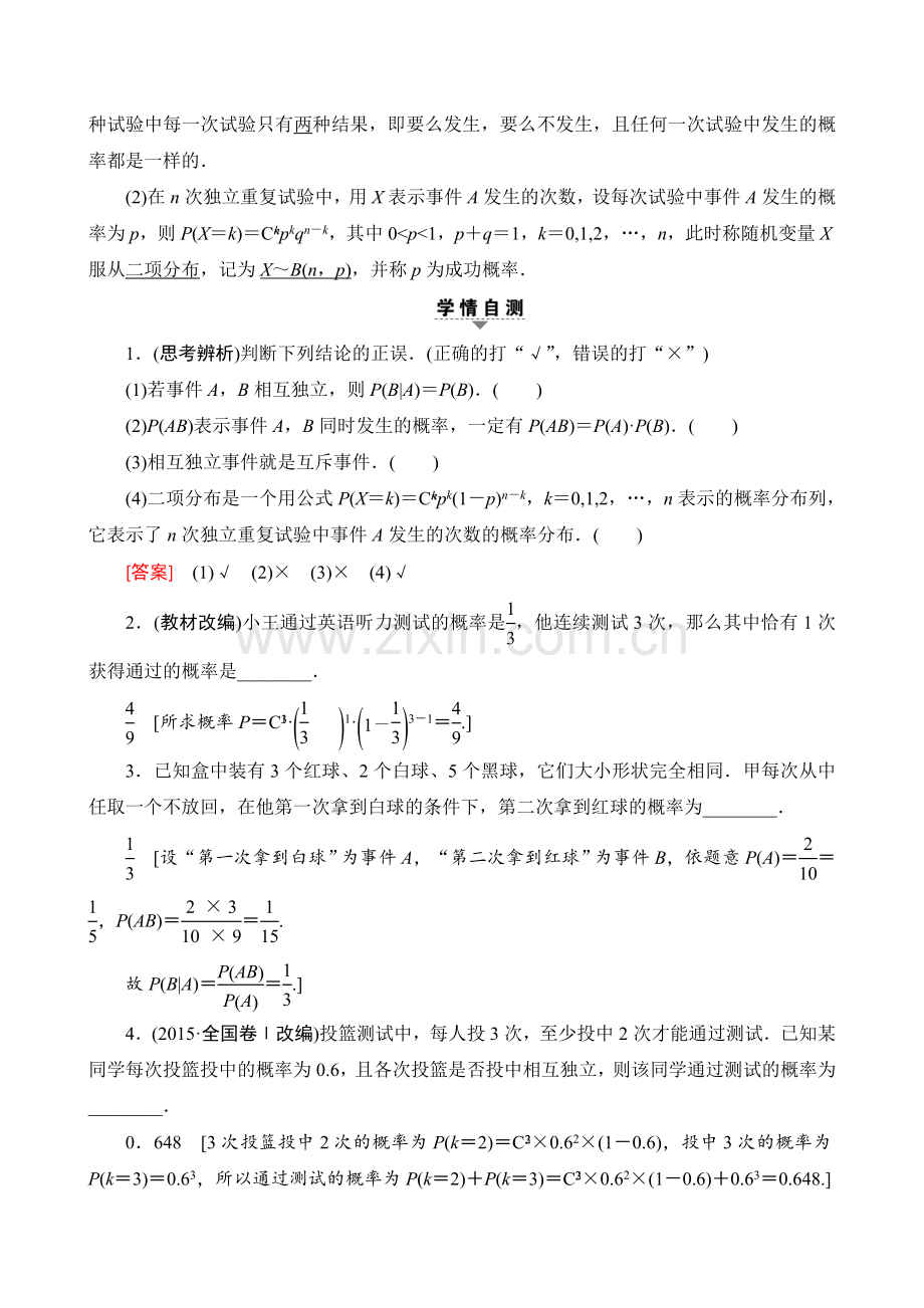 17-18版附加题部分第1章第61课独立性及二项分布.doc_第2页