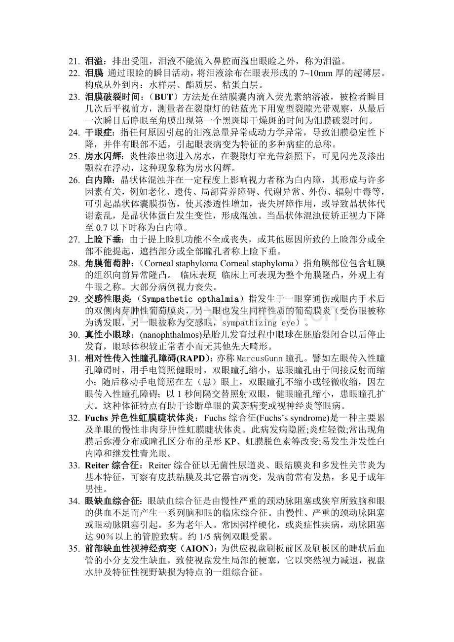 眼科学考试重点总结-非常给力版.doc_第2页