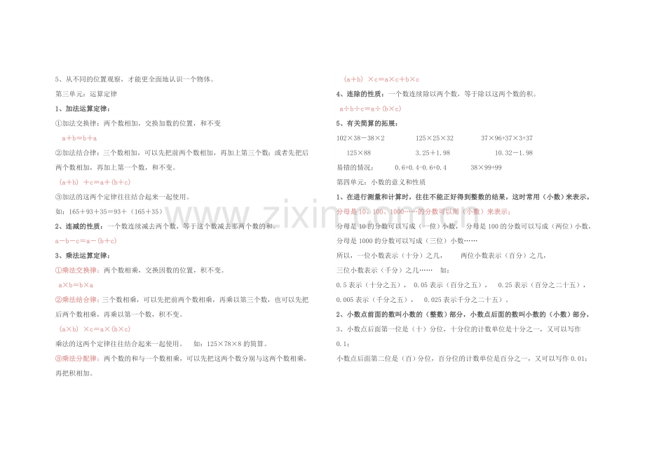 人教版小学四年级下册数学知识点预习.doc_第2页
