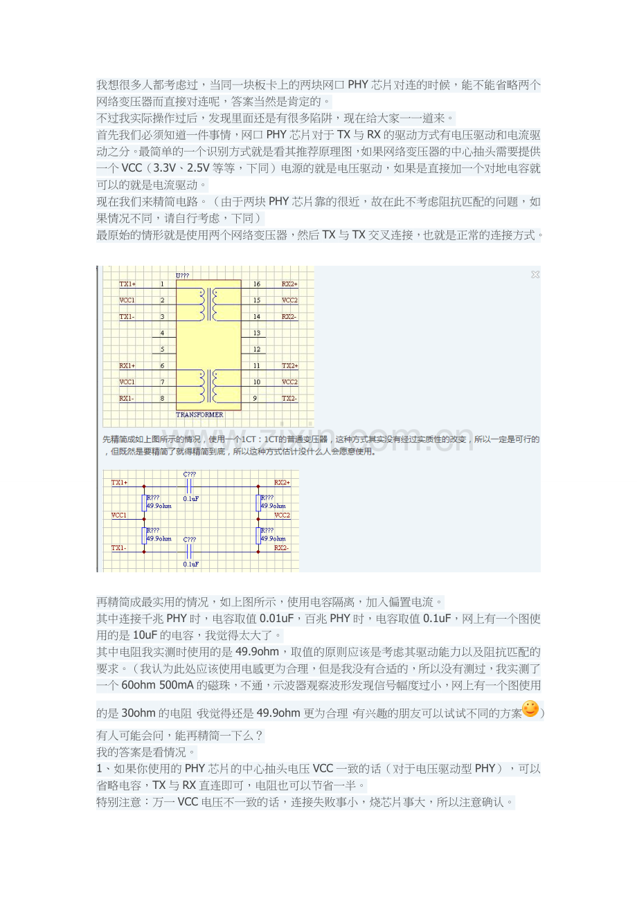 以太网Phy的驱动概念.doc_第1页