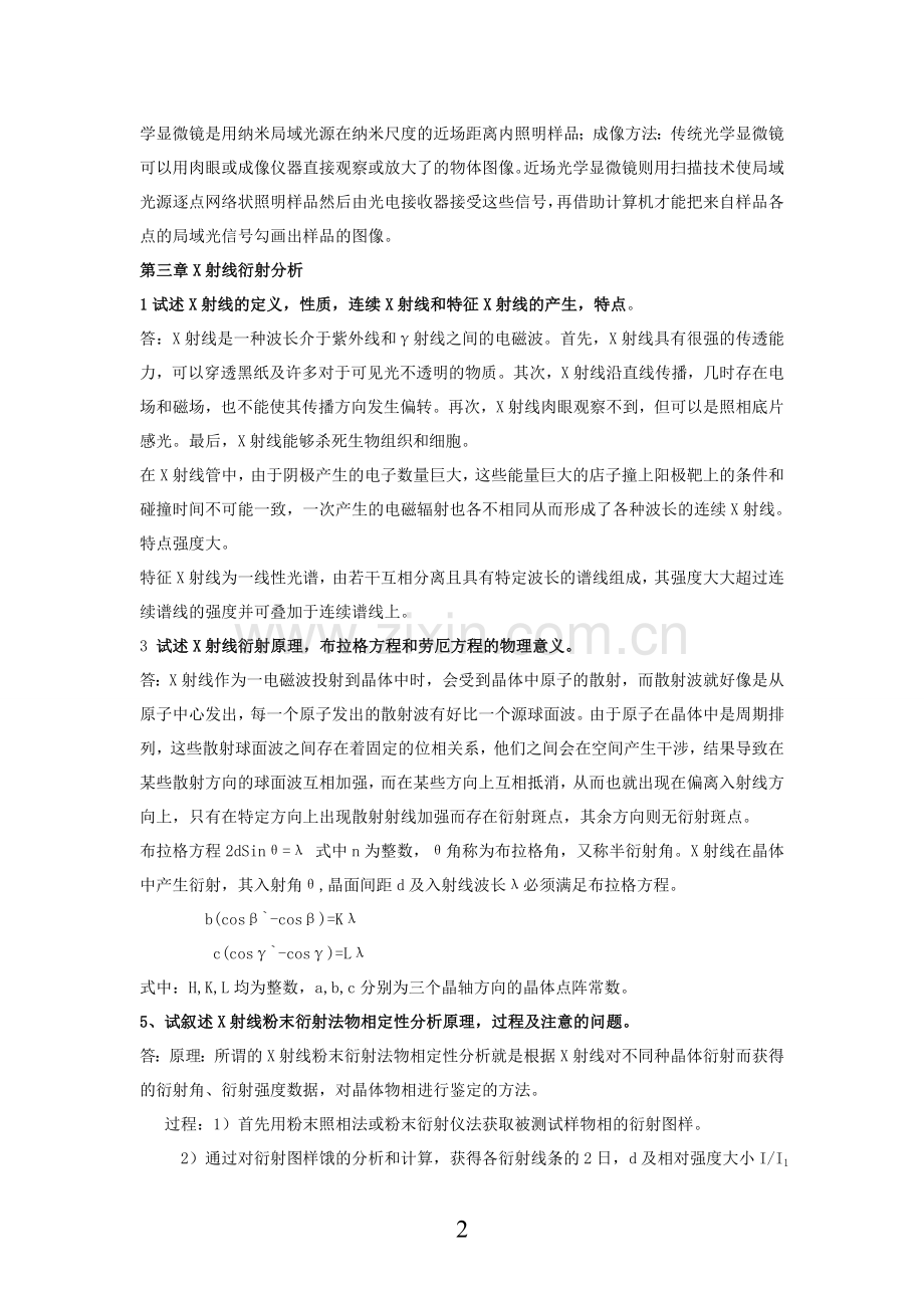 材料研究方法.doc_第2页