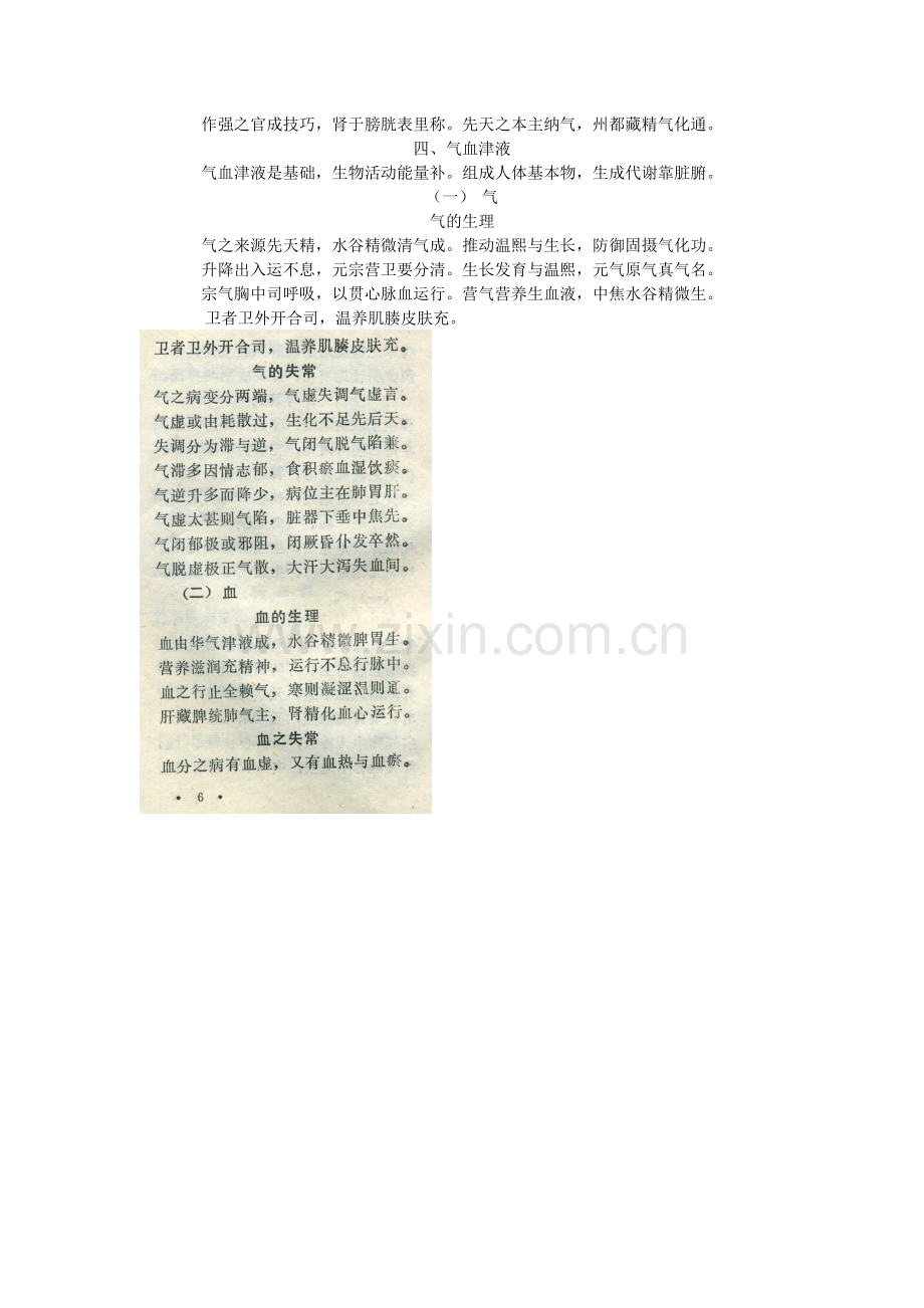 中医基础理论歌诀.doc_第2页