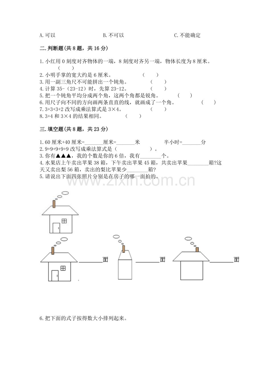 2022人教版数学二年级上册期末测试卷及参考答案.docx_第2页