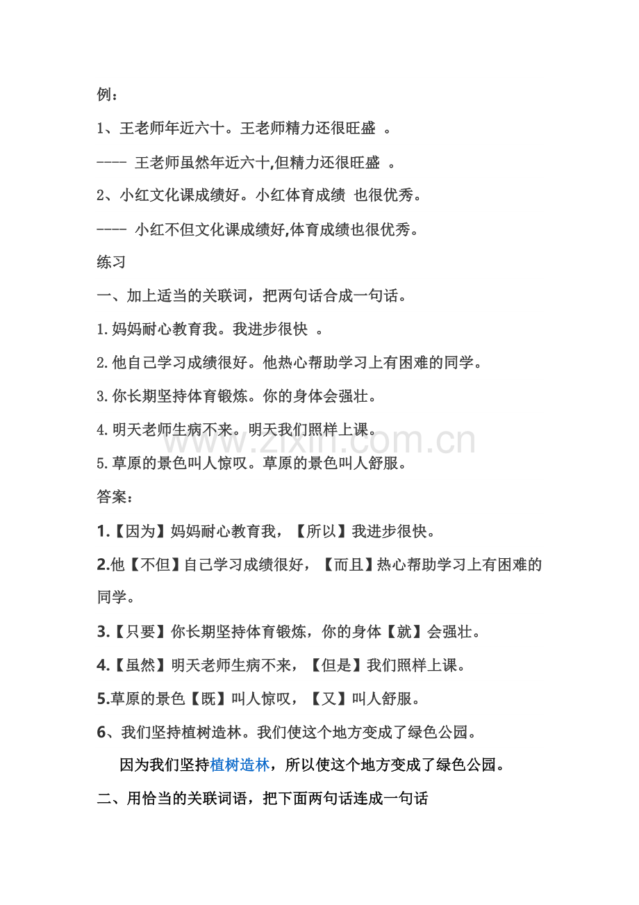 两句话合成一句话.doc_第2页