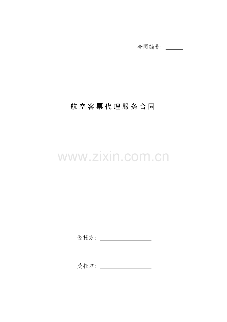 6-5.3航空客票代理服务合同.doc_第1页