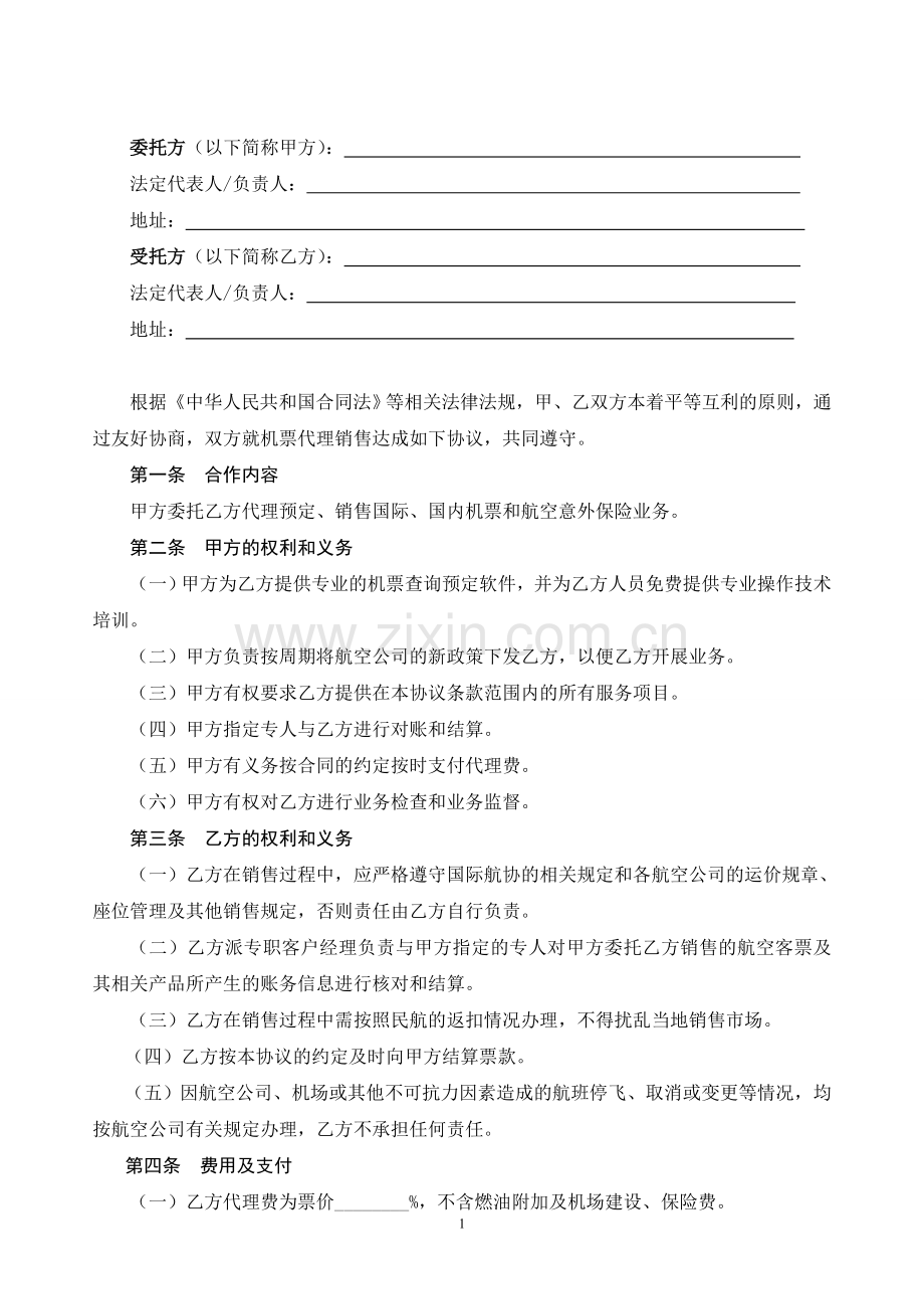 6-5.3航空客票代理服务合同.doc_第2页