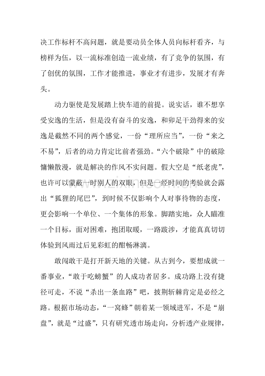 “六个破除”“六个着力”“六个坚持”发言稿：落实“六个破除”-释放发展活力.doc_第2页