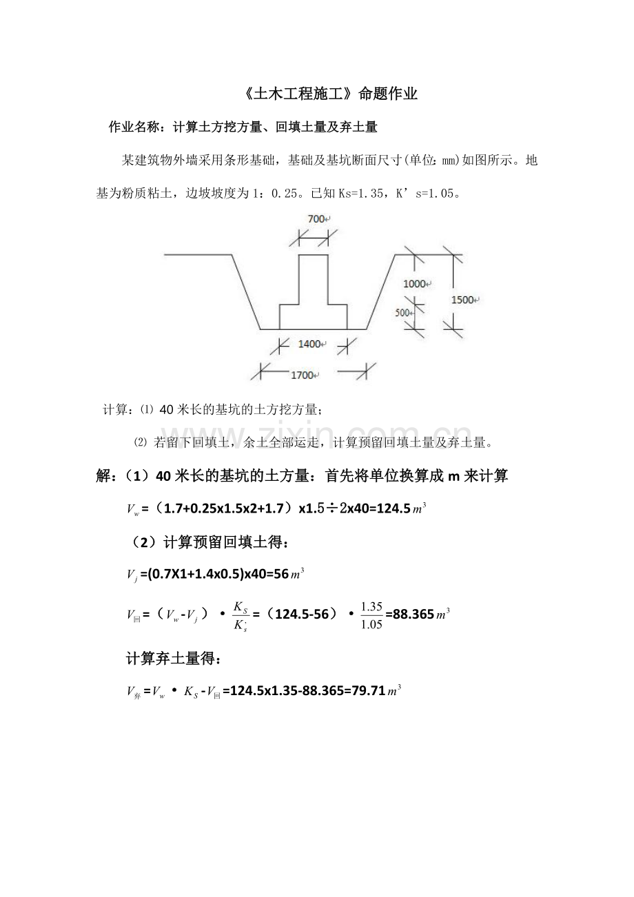 《土木工程施工》命题作业.doc_第1页
