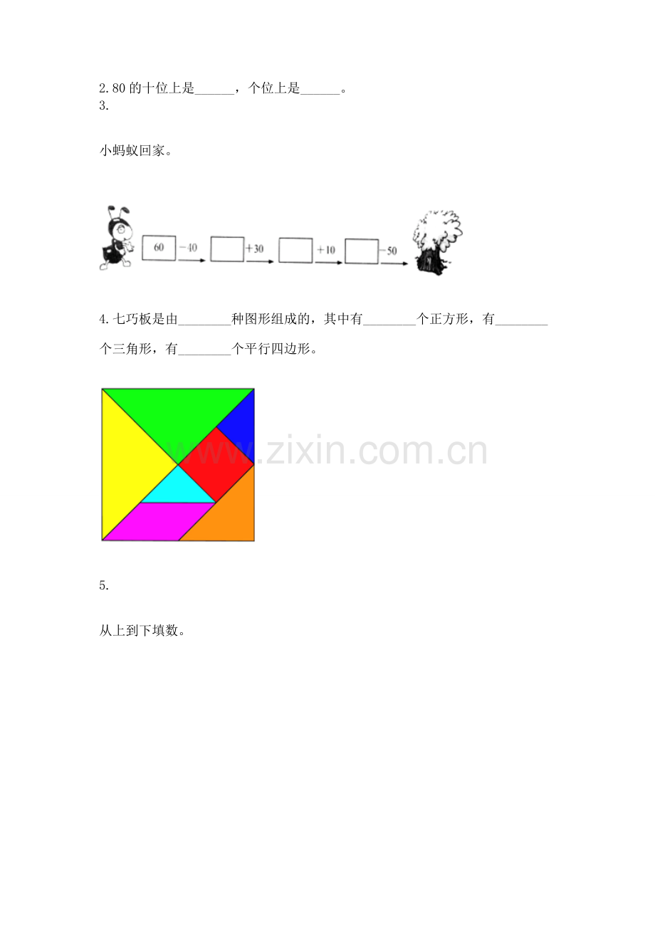 人教版一年级下册数学期末测试卷附参考答案（a卷）.docx_第2页