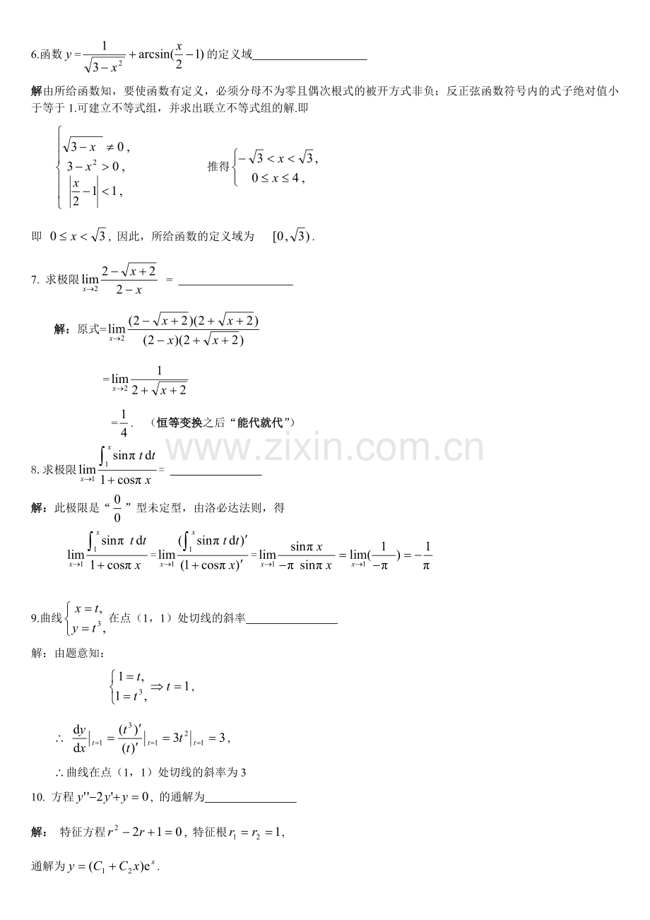 专升本高等数学测试题(答案).doc_第2页