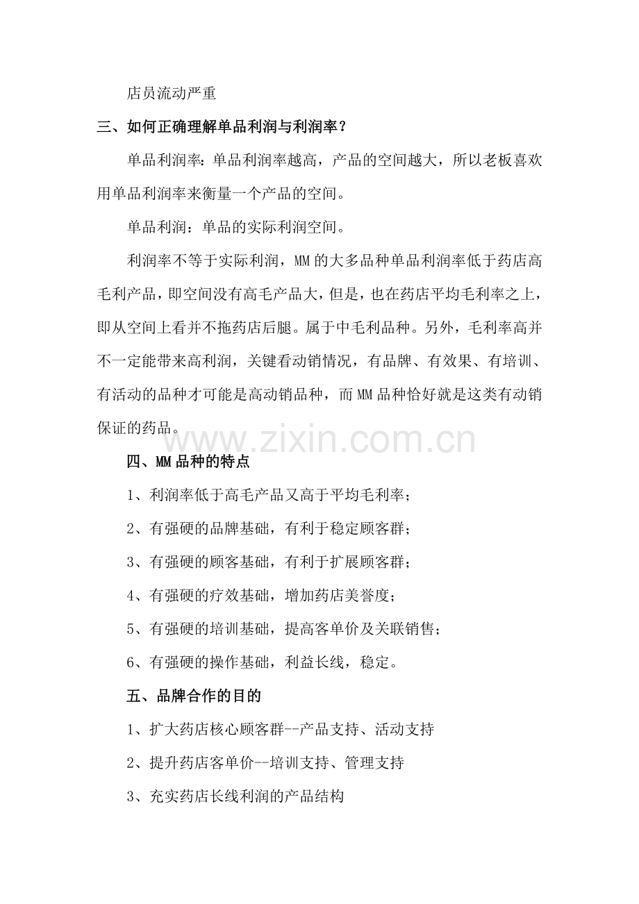 OTC销售技巧篇.doc_第2页