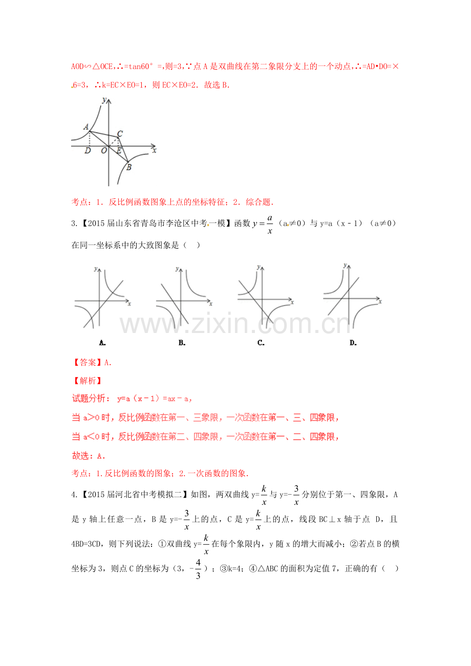 2019-2020年中考数学微测试系列专题10反比例函数图象和性质及应用新人教版.doc_第2页