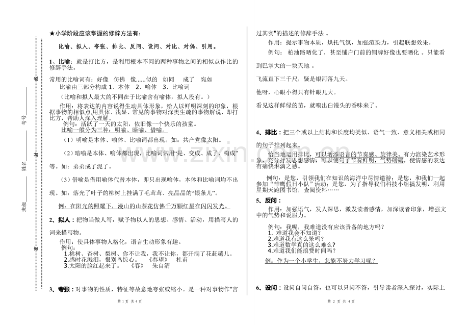 小升初修辞手法专项训练.doc_第1页