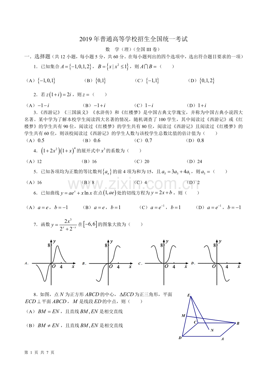 19年高考真题——理科数学(全国3卷).doc_第1页