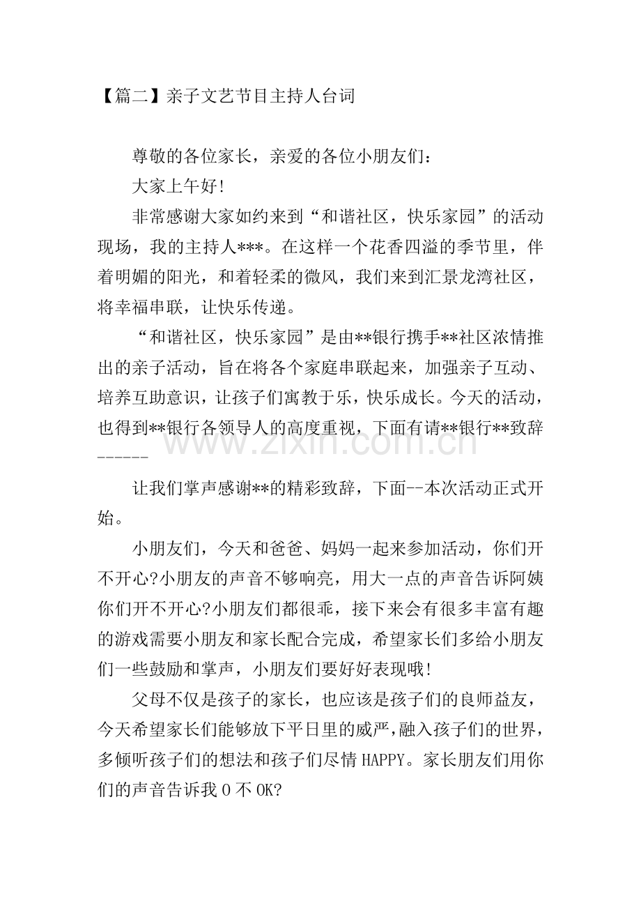 亲子文艺节目主持人台词.doc_第2页