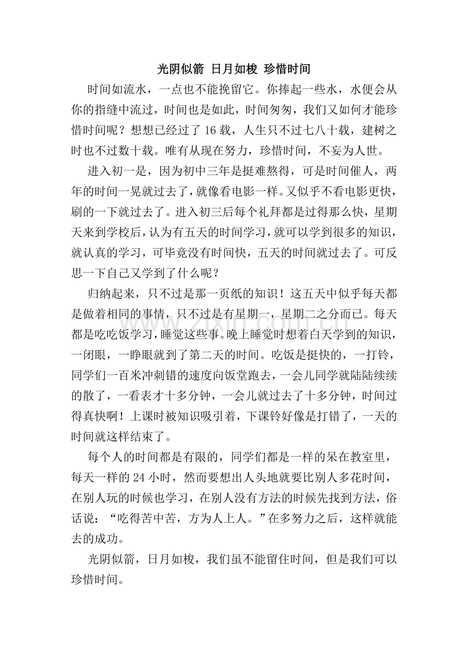 常用初中作文6篇.doc_第1页