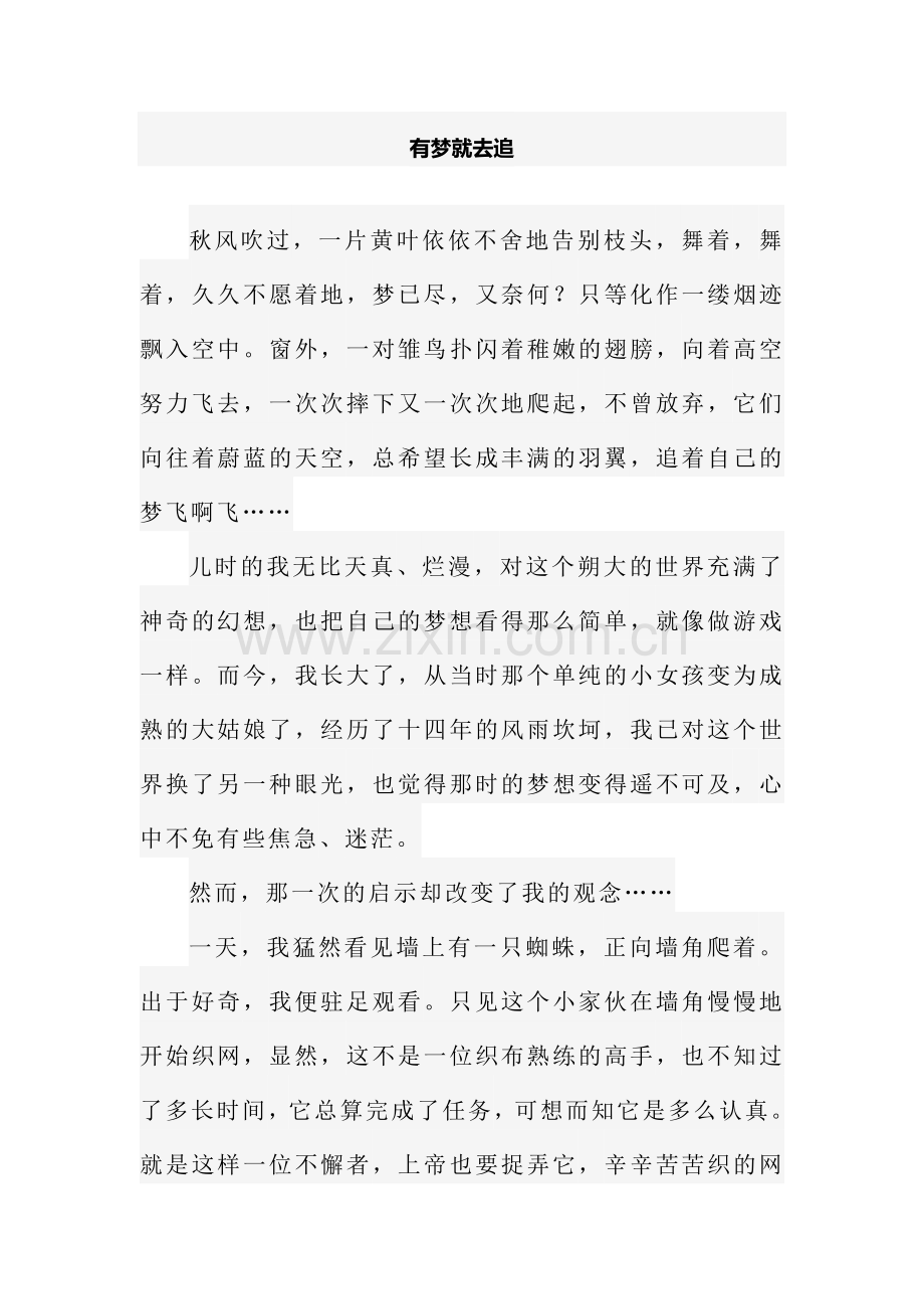 常用初中作文6篇.doc_第2页