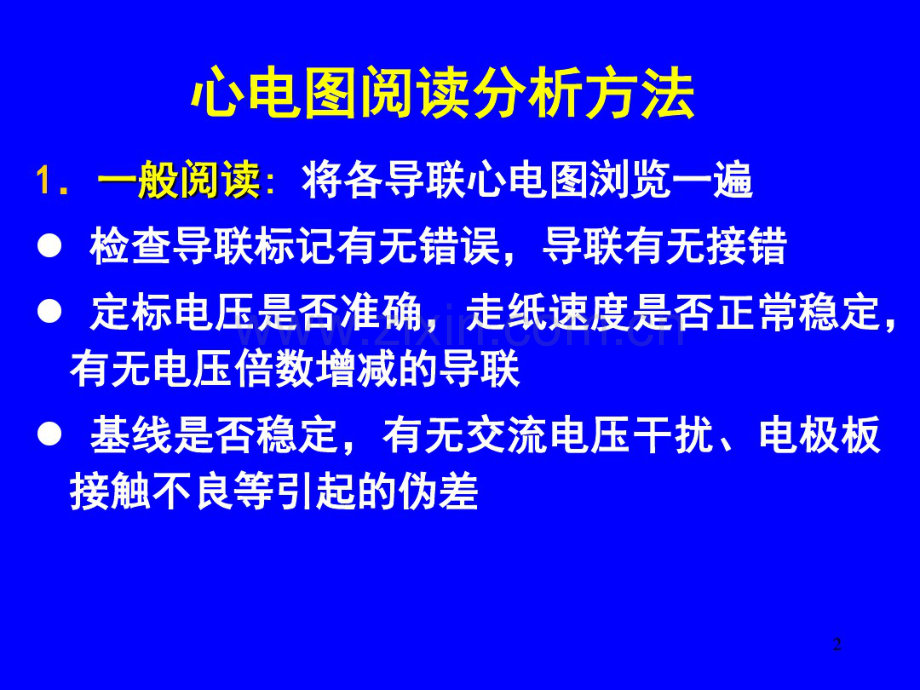 心电图测试.pdf_第2页