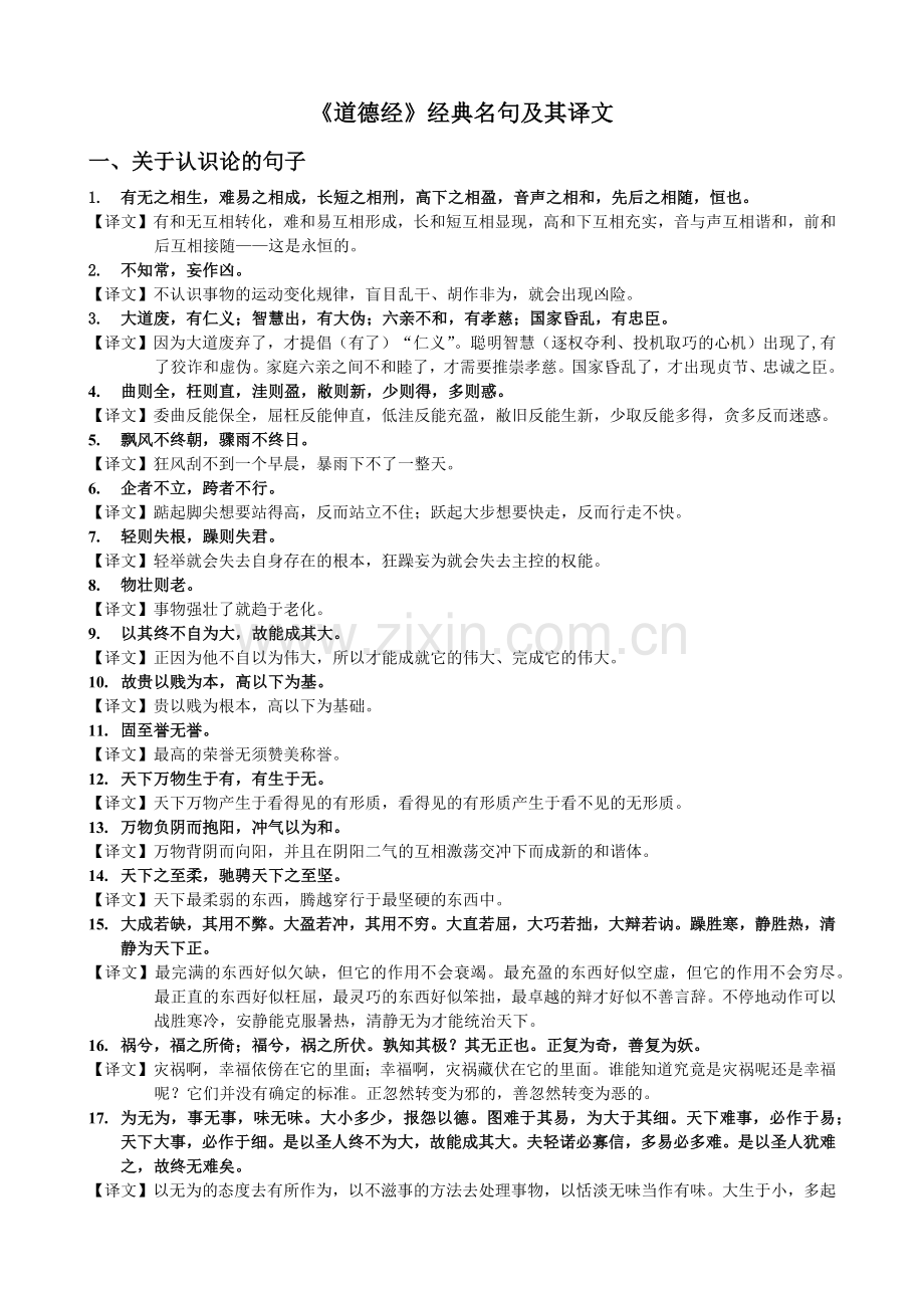 道德经经典名句总结.doc_第1页