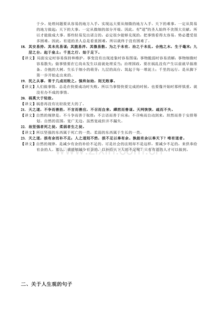 道德经经典名句总结.doc_第2页