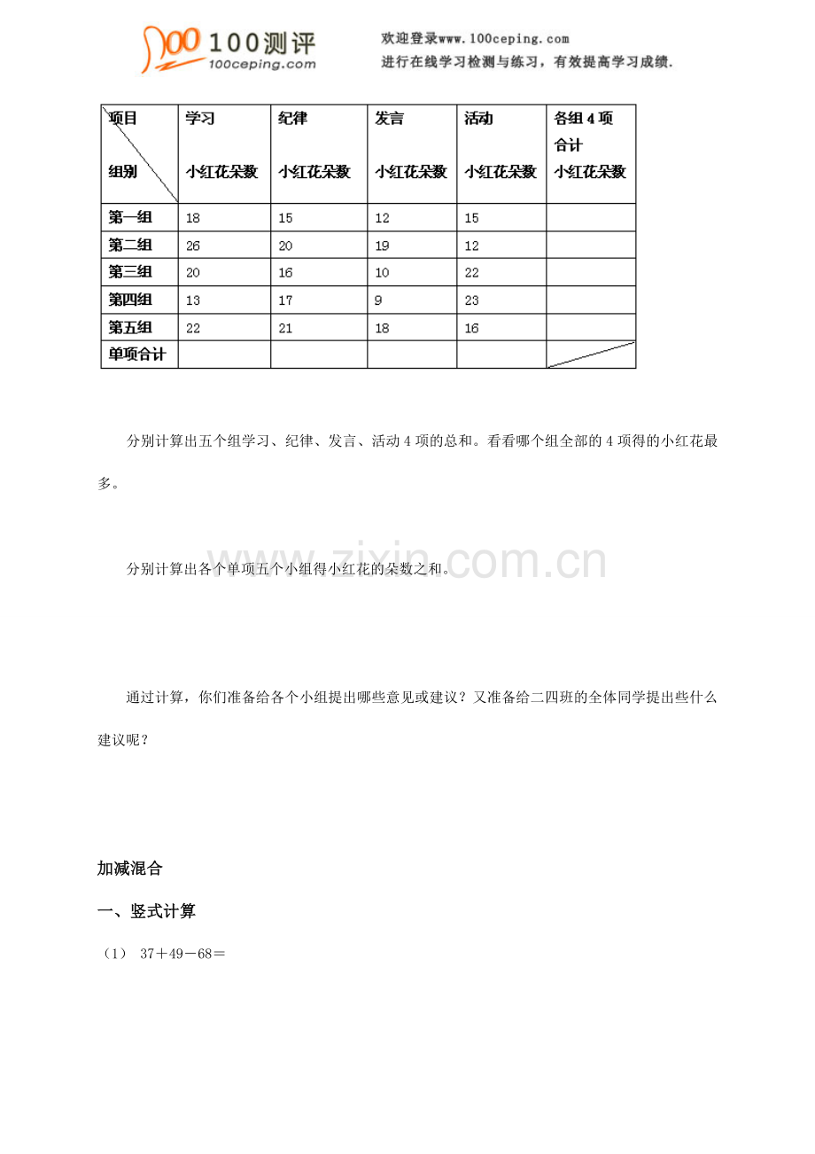 100测评网二年级数学上册100以内数的连加、连减、加减混合运算.doc_第2页