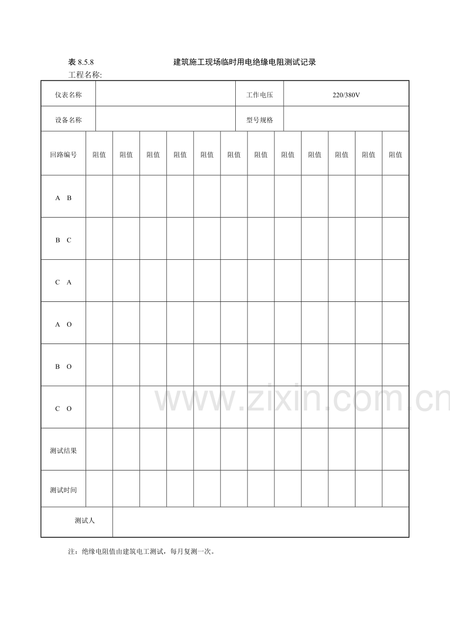 电工试跳记录.doc_第2页