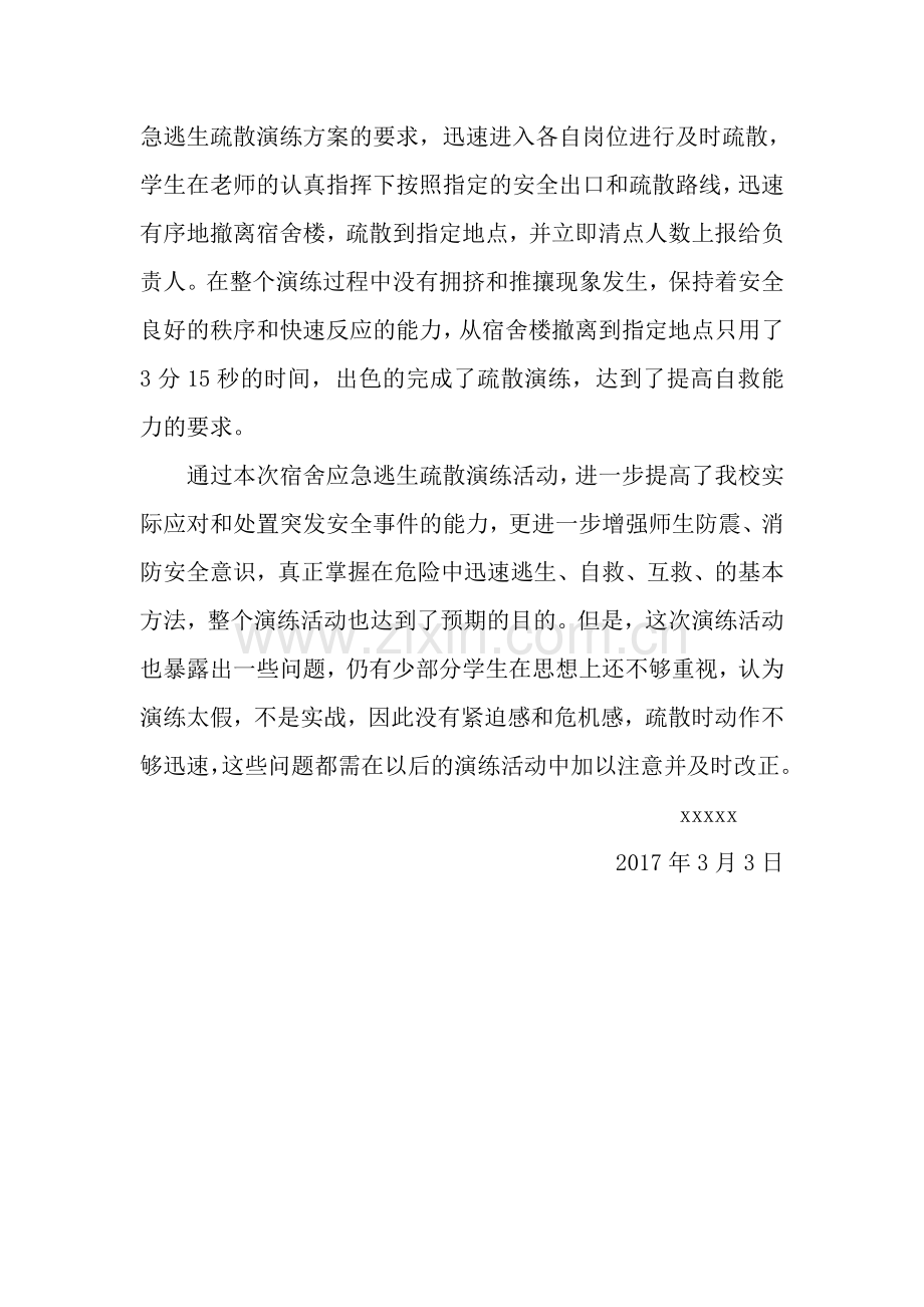 宿舍应急逃生疏散演练总结.doc_第2页