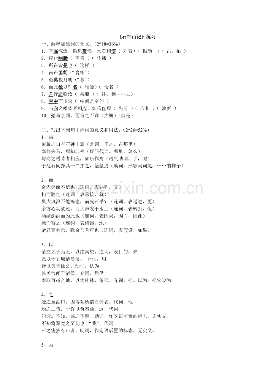 石钟山记默写-教师版.doc_第1页