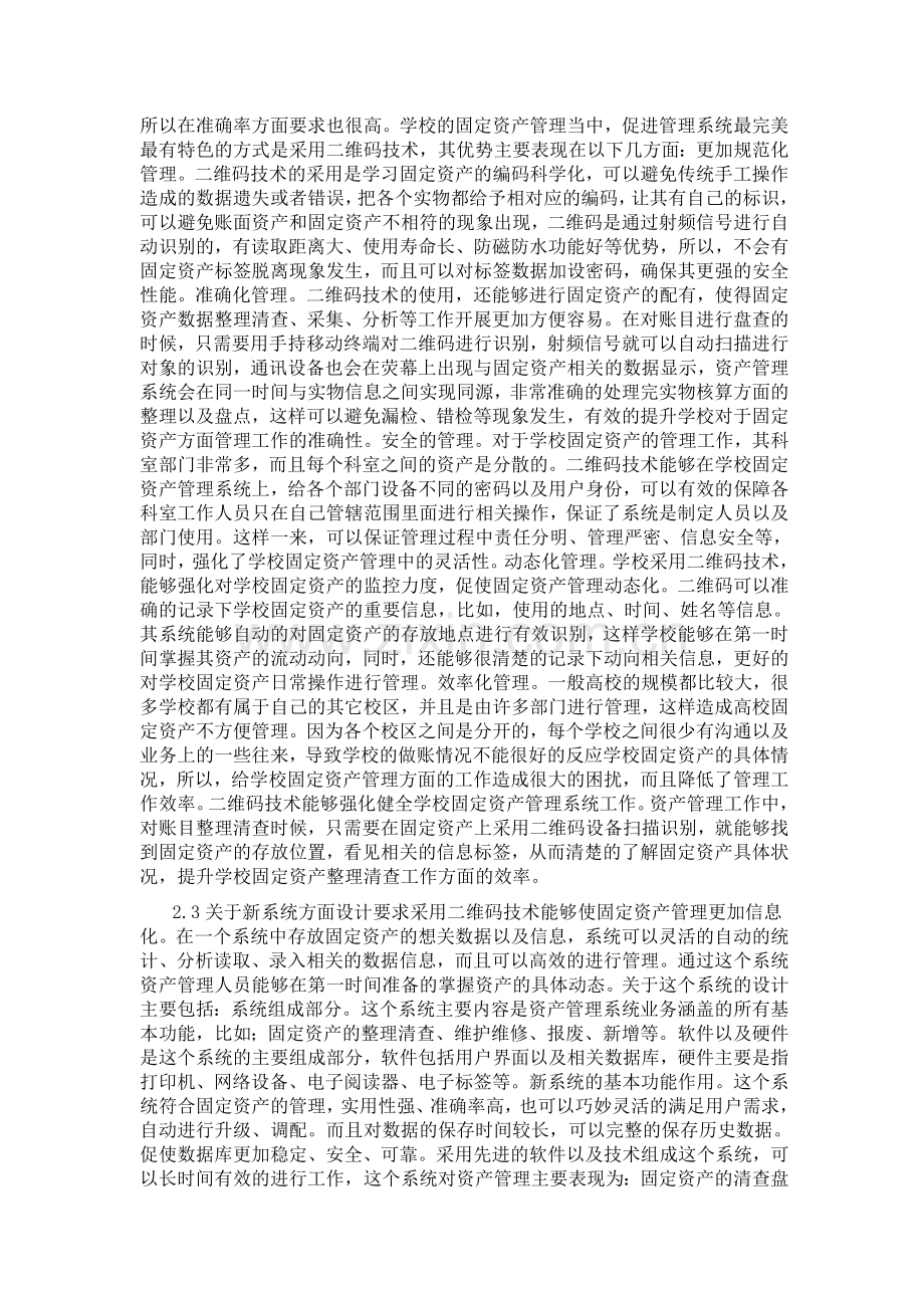 二维码技术在资产管理中的应用.doc_第2页