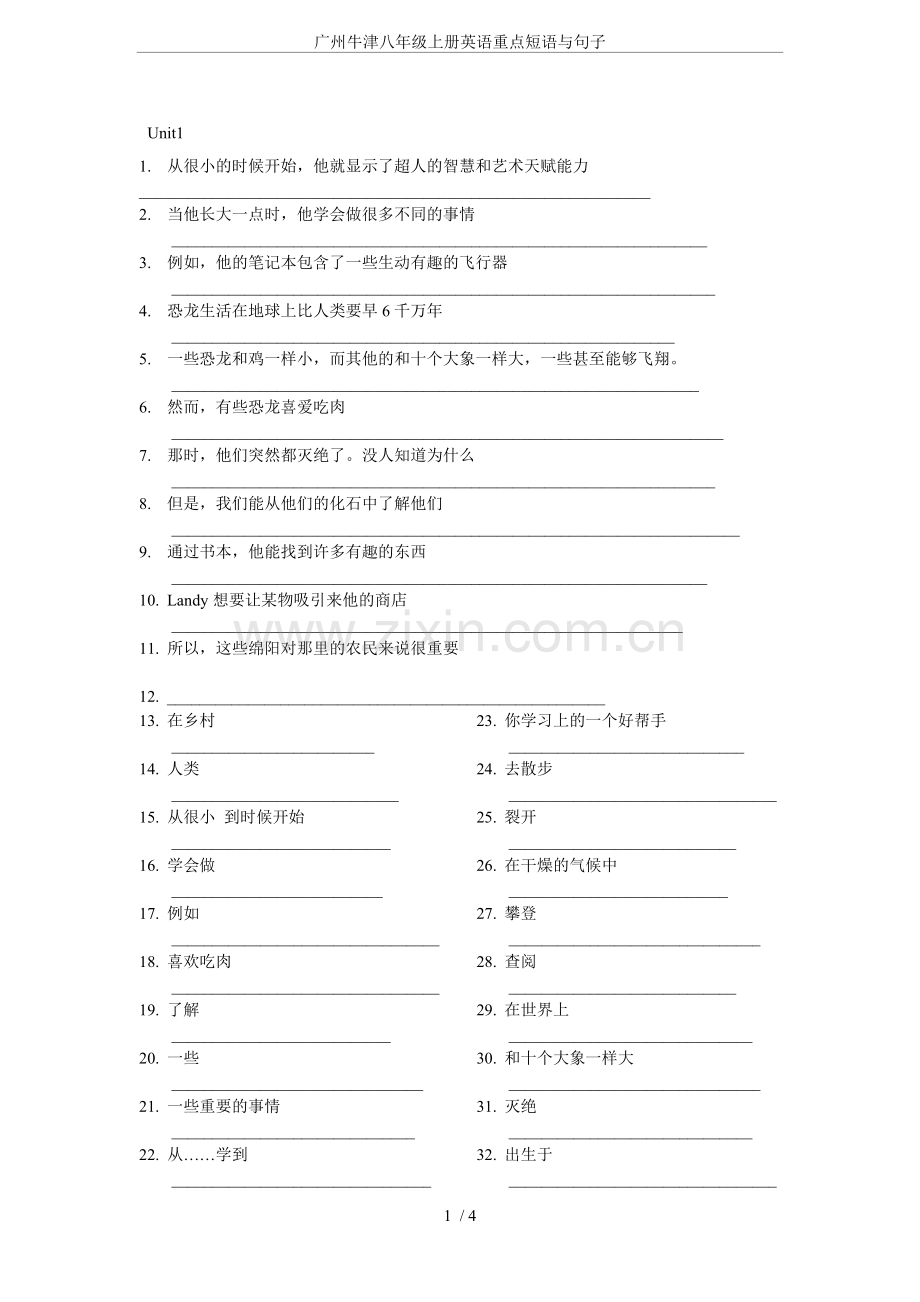 广州牛津八年级上册英语重点短语与句子.doc_第1页