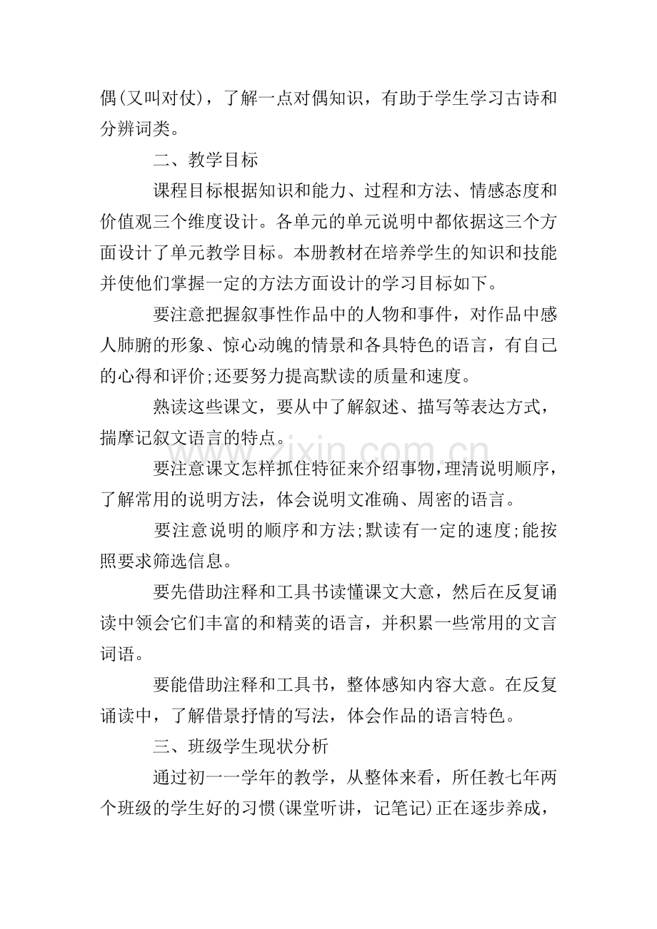 2020年初二年级第二学期语文教学工作计划5篇.doc_第2页