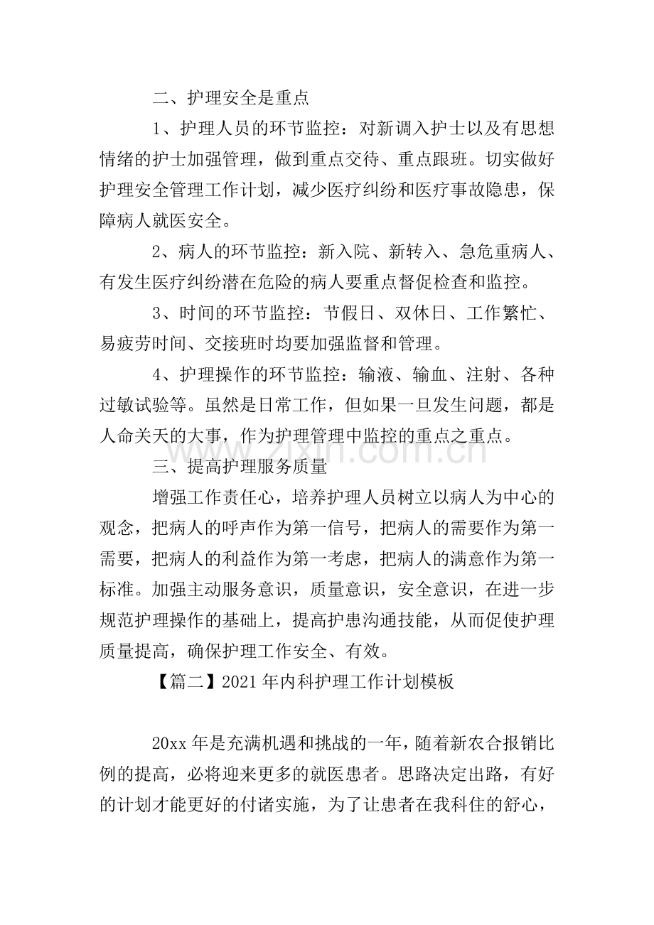 2021年内科护理工作计划模板.doc_第2页