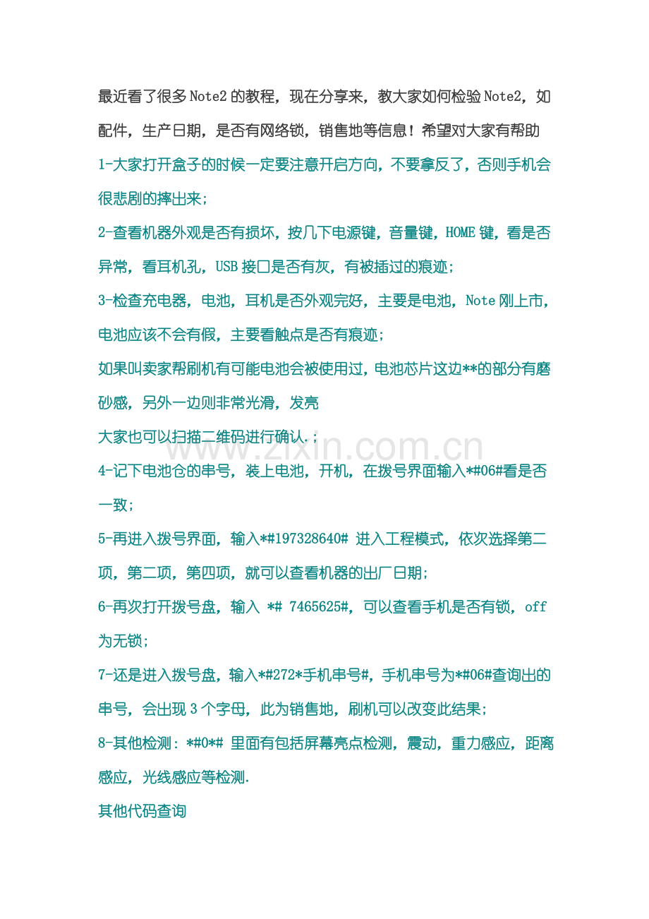 三星NOTE2教程.doc_第1页