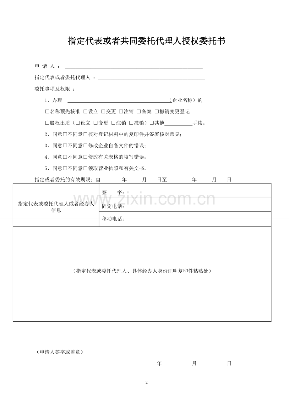 公司变更(公司类型(二人变一人)).doc_第2页